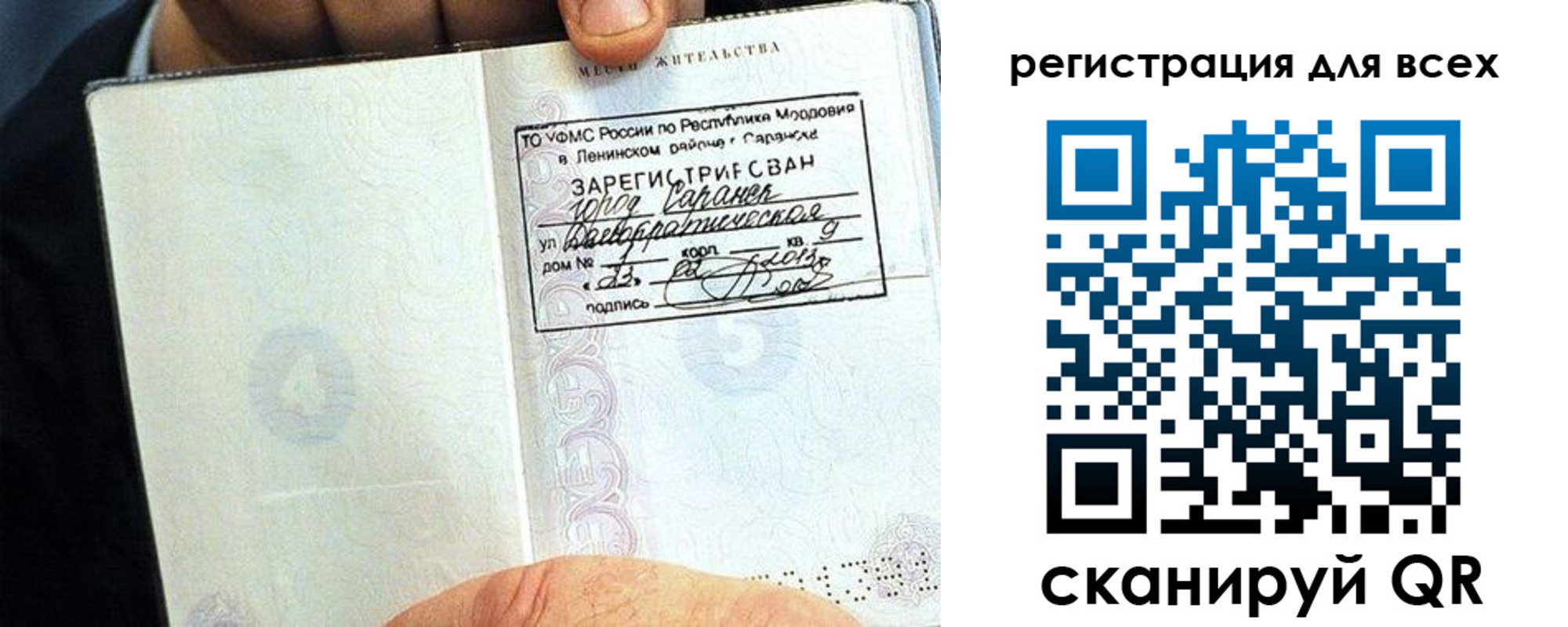 прописка регистрация в Новокузнецке