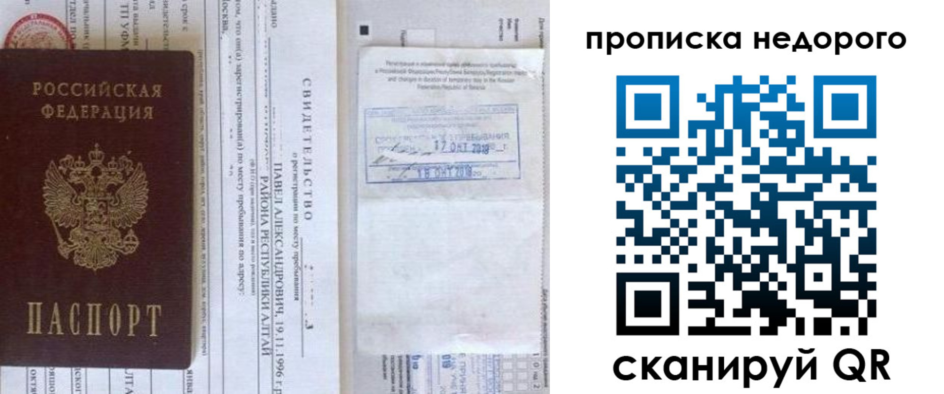 прописка от собственника в Новокузнецке