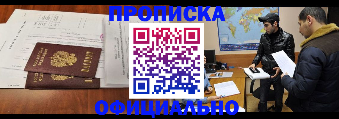 прописка для кредита в Новокузнецке