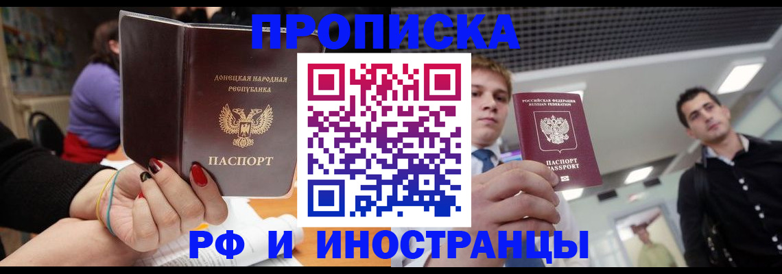 прописка для школы в Новокузнецке