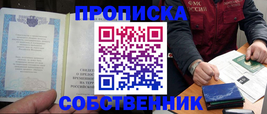 временная регистрация поиск в Новокузнецке