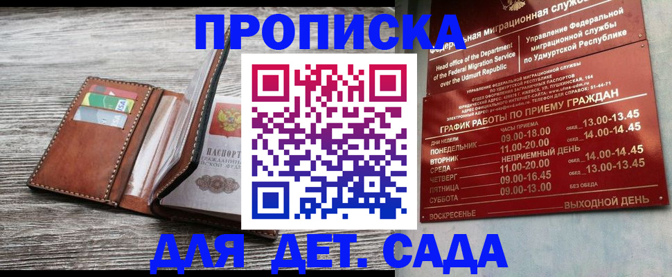 прописка поиск в Новокузнецке