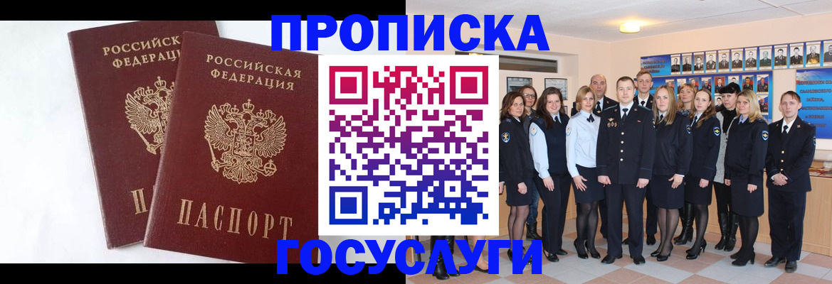 временная регистрация недорого в Новокузнецке