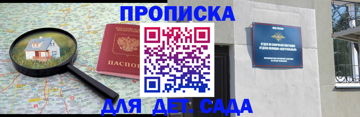 прописка ребенка в Новокузнецке