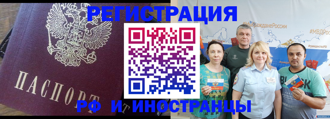 временная регистрация в квартире в Новокузнецке