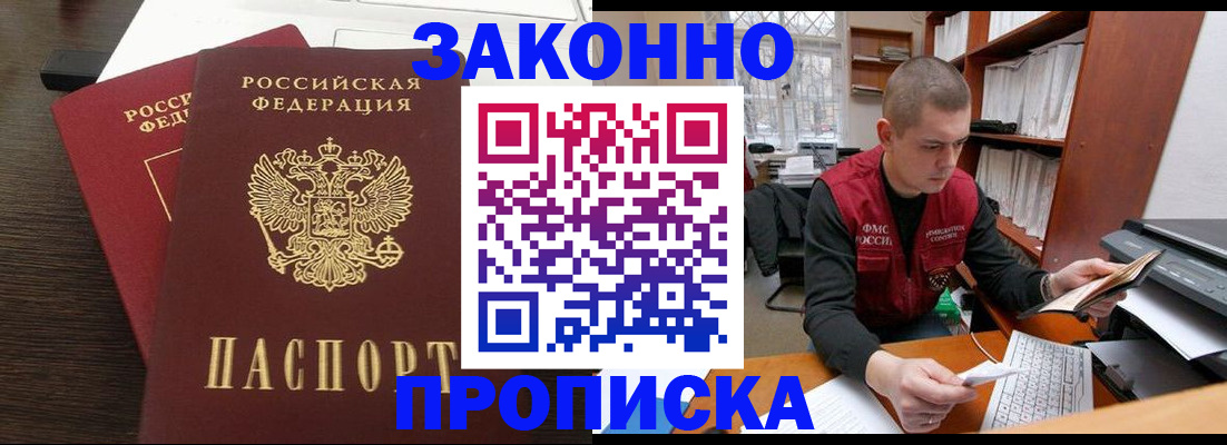 прописка штамп в Новокузнецке